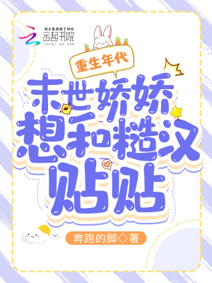 重生年代:末世娇娇想和糙汉贴贴