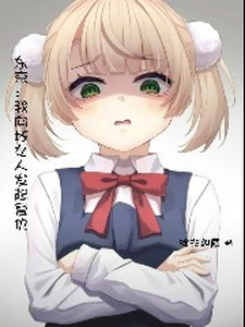 东京:我向坏女人发起复仇