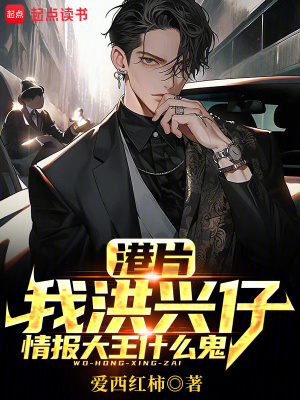 港片:我洪兴仔,情报大王什么鬼