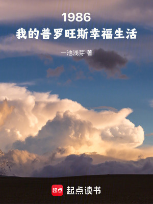 1986:我的普罗旺斯幸福生活