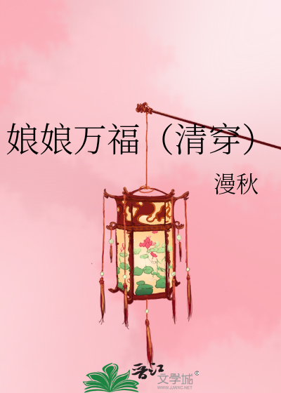 娘娘万福(清穿)