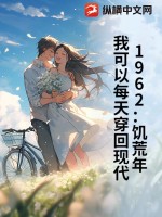 1962:饥荒年,我可以每天穿回现代