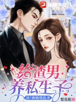 给渣男养私生子?滚!离婚我乱杀