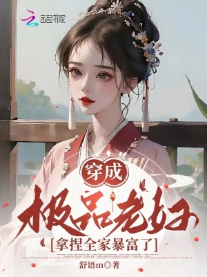 穿成极品老妇,拿捏全家暴富了