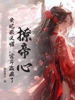 撩帝心!贵妃茶又媚,宫斗赢麻了!