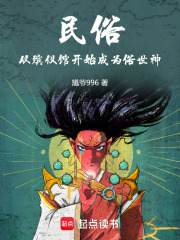 民俗:从殡仪馆开始成为俗世神