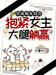 穿成炮灰知青,抱紧女主大腿躺赢