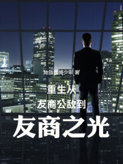 重生:从友商公敌到友商之光