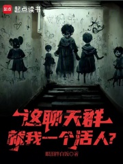 这聊天群就我一个活人?
