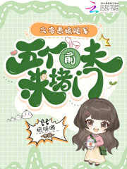 六零恶媳随军,五个前夫来堵门