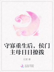 守寡重生后,侯门主母日日撩拨