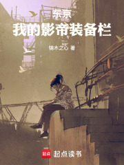 东京:我的影帝装备栏