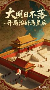 大明日不落,开局治好马皇后