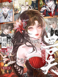 开局被退婚?她转身匹配五个兽夫