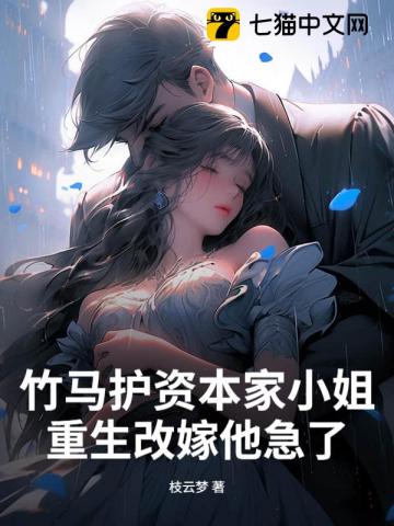 七零凝脂俏美人,糙汉长官跪地宠