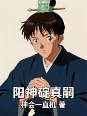 阳神碇真嗣!!