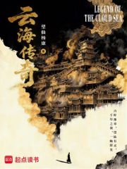 云海传奇