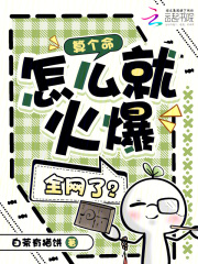 算个命,怎么就火爆全网了?