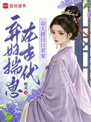 弃妇揣崽在古代,众大佬日日求宠