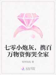 七零小炮灰,携百万物资悔哭全家
