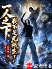 一人之下:我不是无根生!