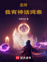 巫师:我有神话词条