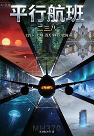 航班370