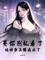 哥你别乱看了，这块帝王绿出水了！