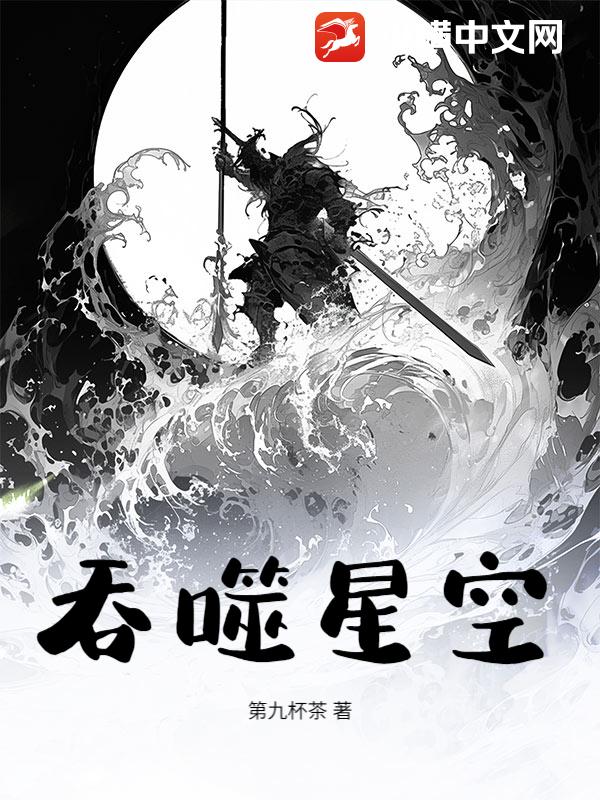 吞噬星空