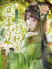 荒年全家吃不饱，恶毒后娘吃独食