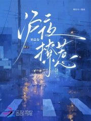 沪夜撩惹