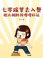 七零嫁爹去入赘，抱大腿的我嘎嘎好运