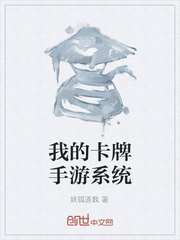 我的卡牌手游系统
